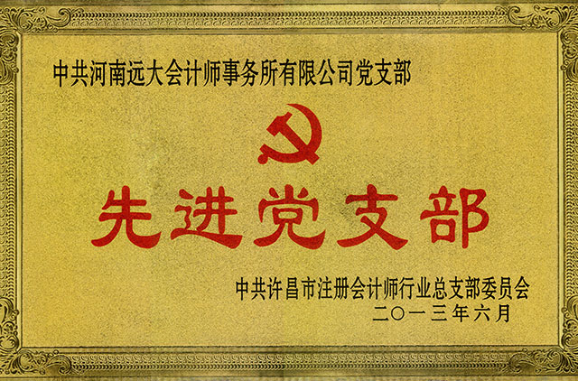 先進黨支部，.jpg